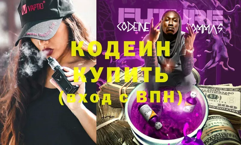 дарнет шоп  Плавск  Кодеиновый сироп Lean Purple Drank 